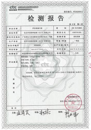 检测报告