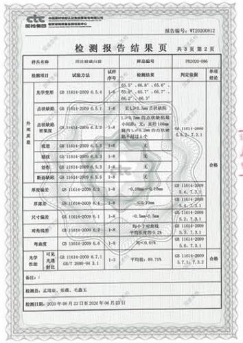 检测报告