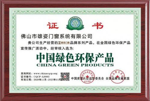 中国绿色环保产品